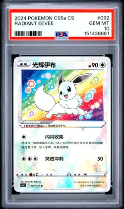 POKEMON SIMPLIFIED CHINESE CS5A C-GALLANT GALAXY: CHARM RADIANT EEVEE PSA 10 - Image 1