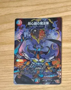 YuGiOh Evil Heart Circle Secret Rare Playable Condition Trading - Image 1
