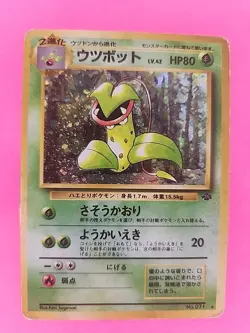 Victreebel Holo Japanese Base Set Pokemon Card WOTC - Image 1