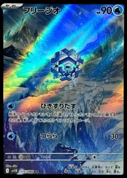 Pokemon Card Japanese Freezio [AR] {115/086} condition Ｎ So - Image 1