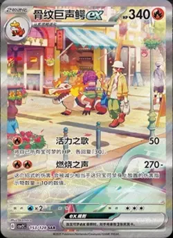 Pokemon PTCG S-Chinese Card Scarlet & Violet Skeledirge ex CSV2C-153 - Image 1