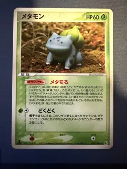 2005 POKEMON JPN HOLON RESEARCH TOWER 1ST EDITION #007 DITTO BULBASAUR NM CLEAN - Image 1