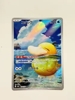 Psyduck 199/193 Pokemon M2a: High Class Pack: MEGA Dream ex Japanese LP+/NM - Image 1