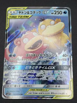 Pokemon Slowpoke & Psyduck GX TAG TEAM Full Art Holo Japanese sm11 011/094 - Image 1