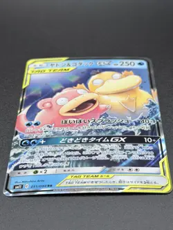 Pokemon Slowpoke & Psyduck GX TAG TEAM Full Art Holo Japanese sm11 011/094 - Image 3