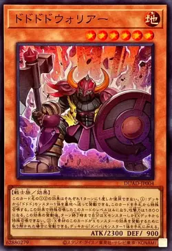 Yugioh Card DUAD-JP004 Dodododo Warrior | Super Japanese - Image 1