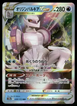 Pokemon Cards Origin Forme Palkia VSTAR 028/172 VSTAR Universe Japanese NM - Image 1