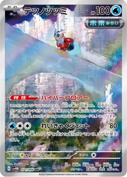 Iron Bundle - 071/066 - Art Rare - Future Flash - Japanese Pokemon - Image 1