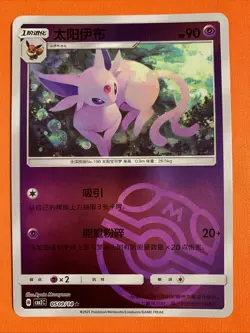 [US SELLER] Espeon 0509/14 Masterball CBB2C S-Chinese Gem Pack Vol 2 Pokemon - Image 1