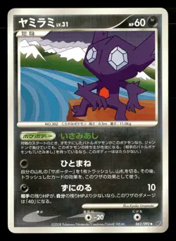 Sableye 062/092 Uncommon Stormfront Pokemon Japanese Lightly Played - Image 1