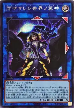 Yugioh Card BLVO-JP050 Underworld Goddess of the Closed World | Secret Japanese - Image 1
