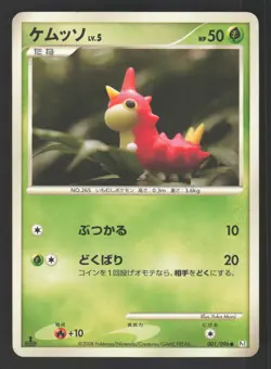 Wurmple 001/096 Japanese,1st Edition Pokemon Galactic's Conquest - Image 1