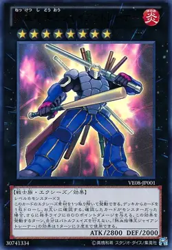 Yugioh Card VE08-JP001 Coach King Giantrainer | Ultra Japanese - Image 1