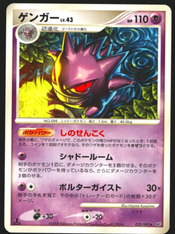 Gengar 032/092 Stormfront 1st Eddition 2008 Japanese Pokemon Card - Image 1