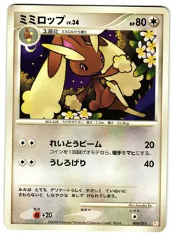 LOPUNNY 008/015 - LP - PIKACHU HALF DECK JAPANESE VINTAGE 2008 POKEMON CARD - Image 1