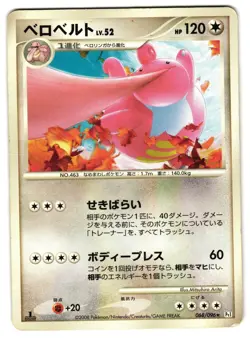 LICKILICKY 068/096 - HP - PT1 GALACTIC'S CONQUEST JAPANESE 2008 POKEMON CARD - Image 1
