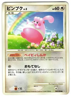 HAPPINY 069/096 - HP - GALACTIC'S CONQUEST JAPANESE 2008 POKEMON CARD - Image 1