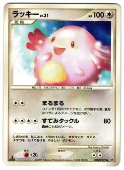 CHANSEY DPBP#127 - NM - DP2 SECRET OF THE LAKES JAPANESE 2007 POKEMON CARD - Image 1