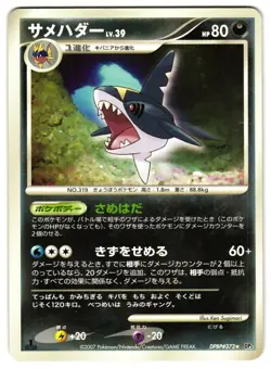 SHARPEDO DPBP#372 - LP - DP3 SHINING DARKNESS JAPANESE 2007 POKEMON CARD - Image 1