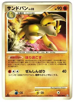 SANDSLASH 053/100 - NM - BEAT OF THE FRONTIER JAPANESE 2009 POKEMON CARD - Image 1