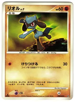 RIOLU DPBP#505 - LP - DP1 SPACE-TIME CREATION JAPANESE 2006 POKEMON CARD - Image 1