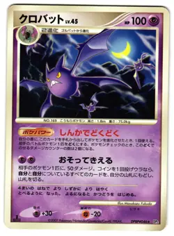 CROBAT DPBP#046 - MP - DP2 SECRET OF THE LAKES JAPANESE 2007 POKEMON CARD - Image 1