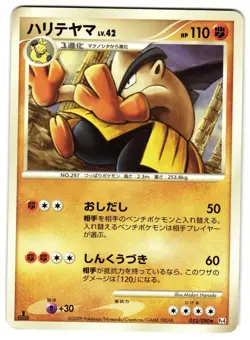 HARIYAMA 053/090 - MP - ADVENT OF ARCEUS JAPANESE 2009 POKEMON CARD - Image 1