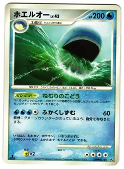 WAILORD DPBP#374 - LP - DP4 MOONLIT PURSUIT JAPANESE 2007 POKEMON CARD - Image 1