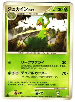 SCEPTILE 004/017 - LP - ARCEUS LV.X DECK: GRASS FIRE JAPANESE POKEMON CARD - Image 1