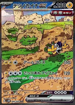 Pokemon Card Iron Hands ex SAR 088/066 sv4m Future Flash Japanese - Image 1
