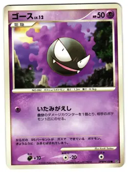 GASTLY DPBP#100 - LP - DP1 SPACE-TIME CREATION JAPANESE 2006 POKEMON CARD - Image 1