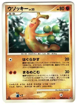 SUDOWOODO DPBP#214 - LP - DP2 SECRET OF THE LAKES JAPANESE 2007 POKEMON CARD - Image 1