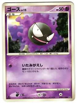 GASTLY DPBP#100 - LP - DP1 SPACE-TIME CREATION JAPANESE 2006 POKEMON CARD - Image 1