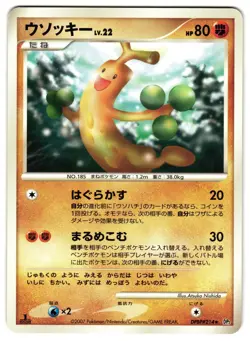 SUDOWOODO DPBP#214 - LP - DP2 SECRET OF THE LAKES JAPANESE 2007 POKEMON CARD - Image 1