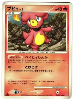 MAGBY DPBP#148 - NM - DP2 SECRET OF THE LAKES JAPANESE 2007 POKEMON CARD - Image 1