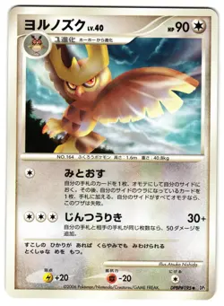 NOCTOWL DPBP#195 - LP - DP1 SPACE-TIME CREATION JAPANESE 2006 POKEMON CARD - Image 1