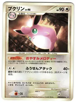 WIGGLYTUFF DPBP#043 - NM - DP4 DAWN DASH JAPANESE 2007 POKEMON CARD - Image 1