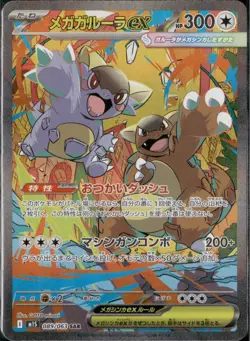 Pokemon TCG: Mega Symphonia M1S Mega Kangaskhan ex (JP) SAR 089/063 NM - Image 1