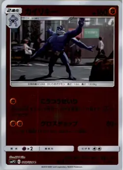 Machamp 018/024 Reverse Holo Pokemon Card Japanese smP2 Detective Pikachu NM - Image 1