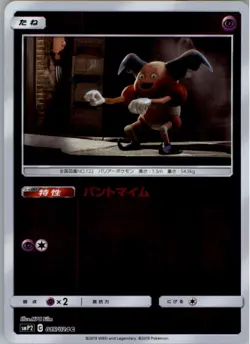 Mr. Mime 015/024 Reverse Holo Pokemon Card Japanese smP2 Detective Pikachu NM - Image 1