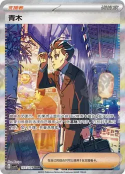 IN STOCK Pokemon S-Chinese Exclusive CSV5C 157/129 SAR Trainer Larry NM - Image 2