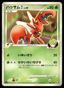 Scizor 001/018 Non Holo 2008 Gallade SP Deck Pokemon Japanese - Image 1