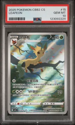 2025 POKEMON SIMPLIFIED CHINESE CBB2 C-GEM PACK VOL 2 #15 LEAFEON PSA 10 - Image 1