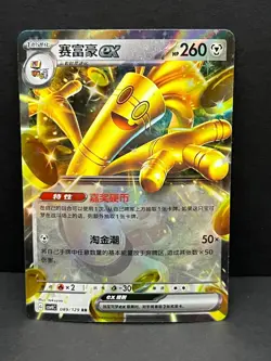 Gholdengo ex 089/129 Bonus Round Pokemon Near Mint Chinese - Image 1