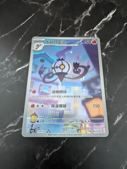 Chinese Gem Pack Vol 3 CBB3C Full Art Chandelure 1107/07 Rare Pokemon - Image 2