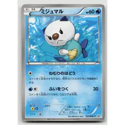 Oshawott 020/BW-P Black & White Promos MP Moderately Played Pokemon TCG - Image 3