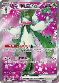 Pokemon S-Chinese Scarlet&Violet Meowscarada ex SR CSV2C 137 Ultra Full Art NM - Image 1