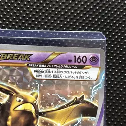 Crobat BREAK XY-P Promo Japanese Pokemon Card TCG NM - Image 3