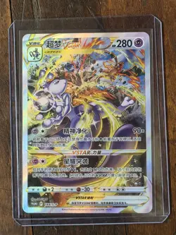 Chinese Pokemon Mewtwo Vstar S-P-144/S-P Promo NM Card - Image 1