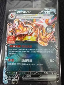 Pokemon TCG S-Chinese Charizard EX 089/SV-P Promo Beijing Masters Gym Sealed - Image 1
